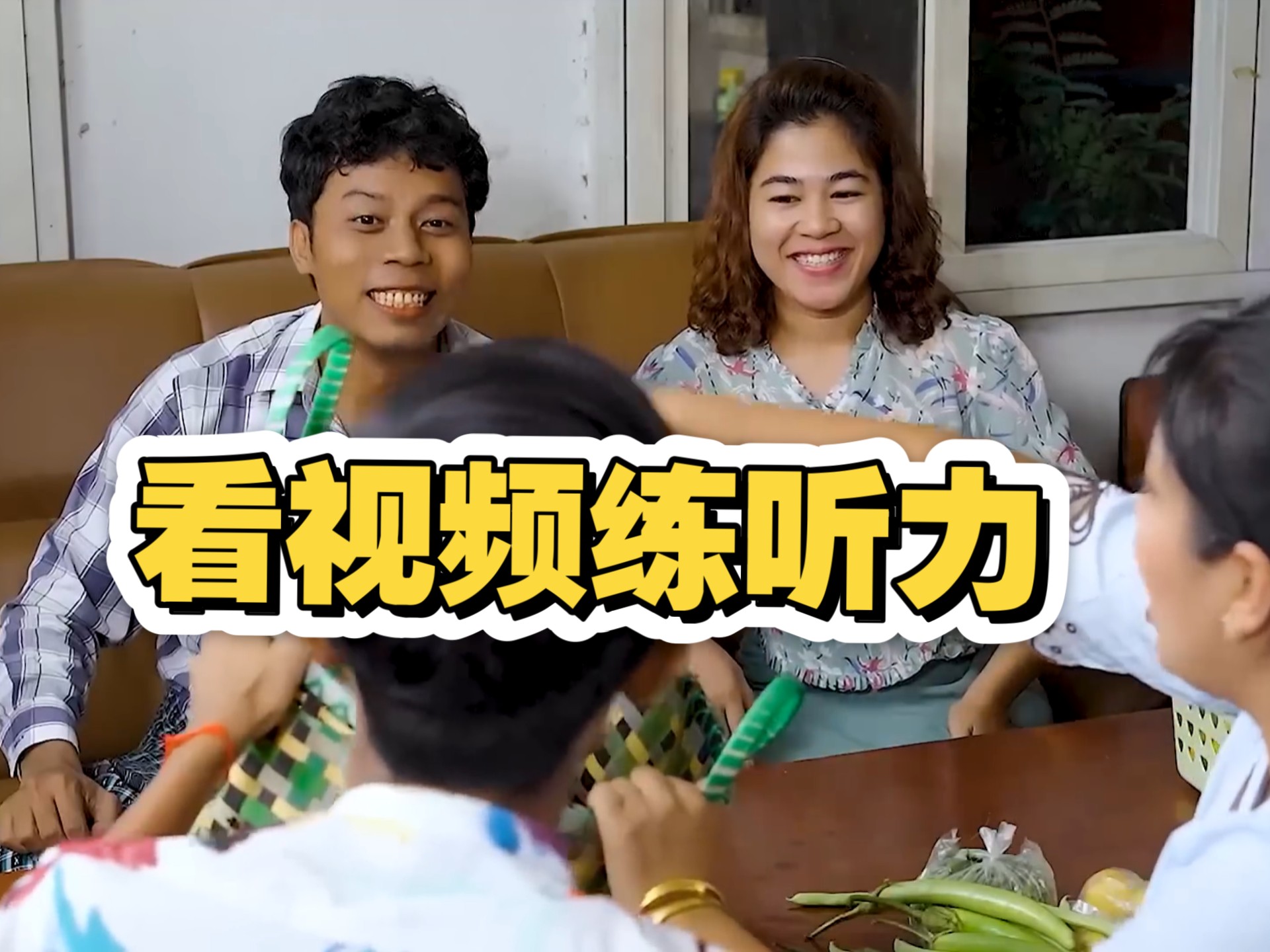 看视频练听力