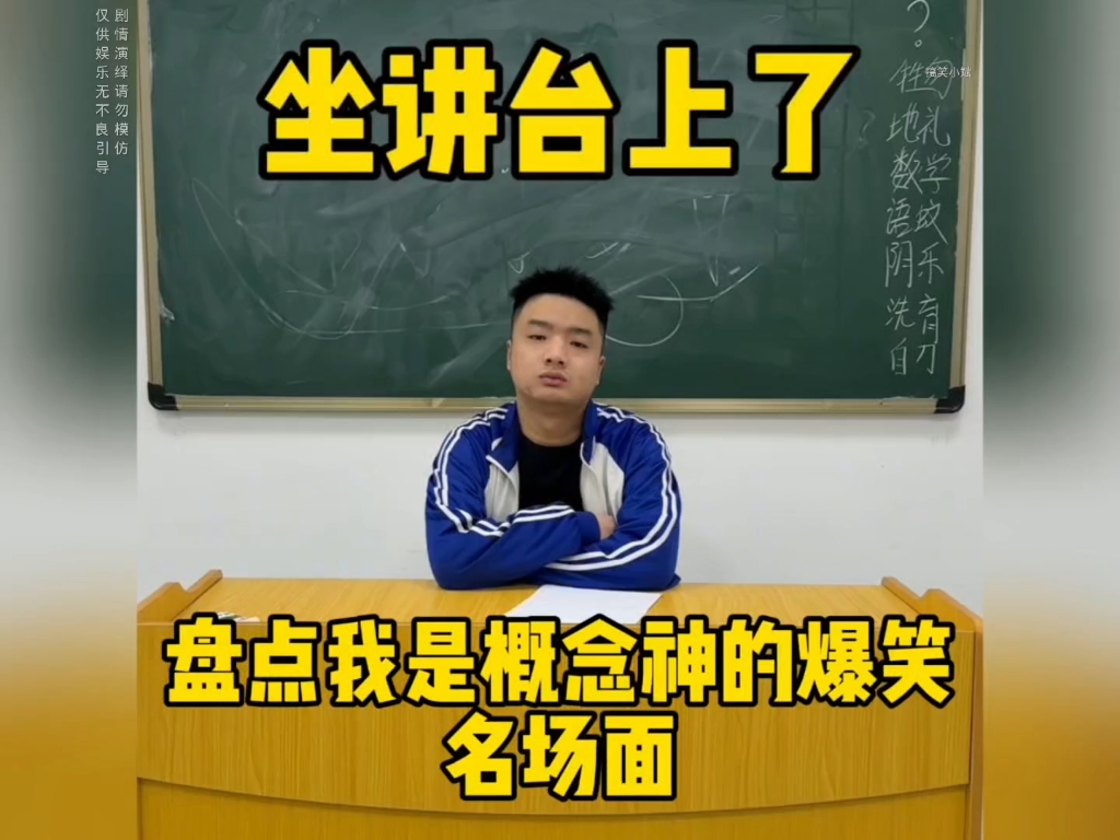 盘点我是概念神的爆笑名场...