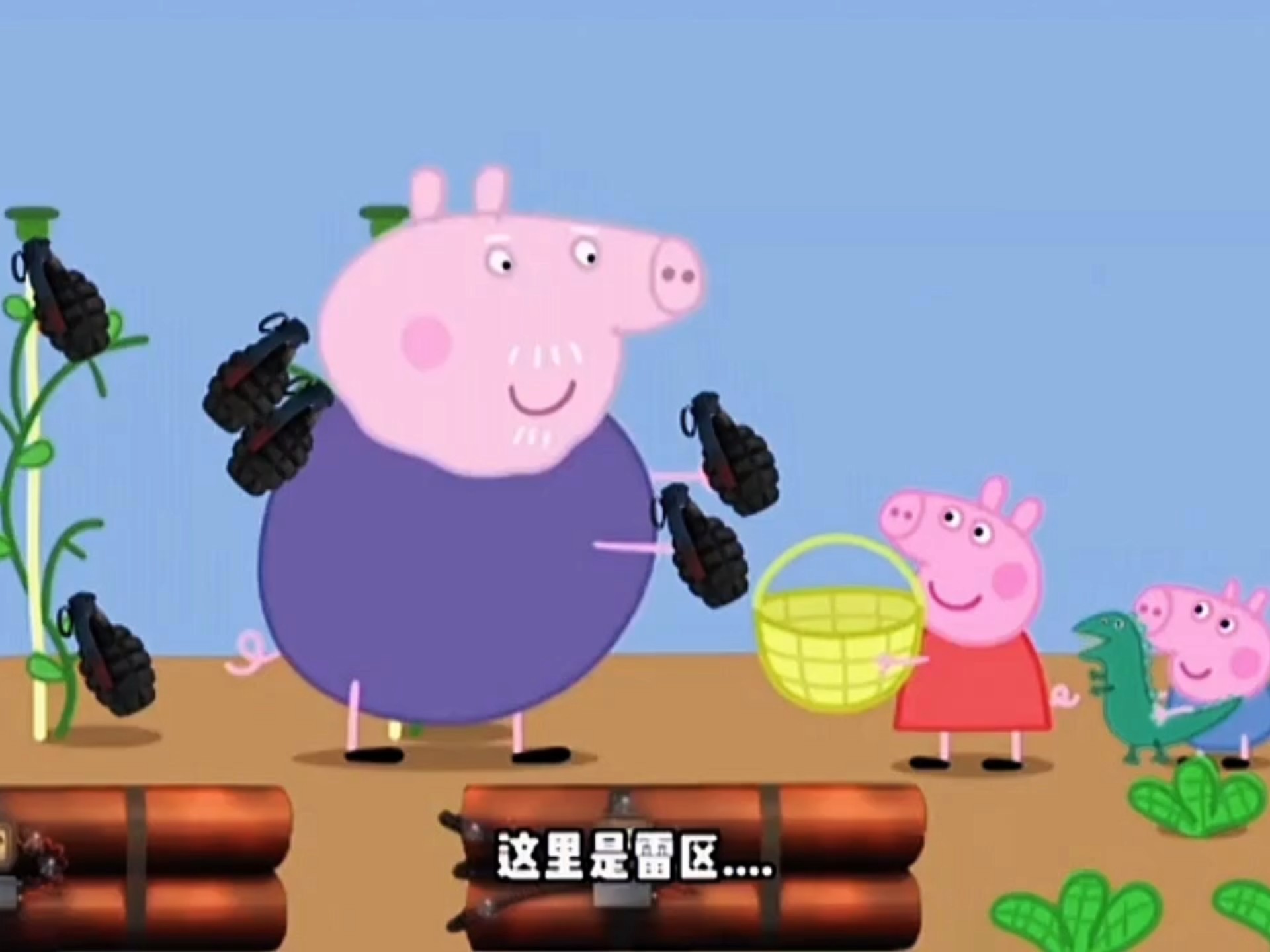 猪爷爷：这是我种的地雷区