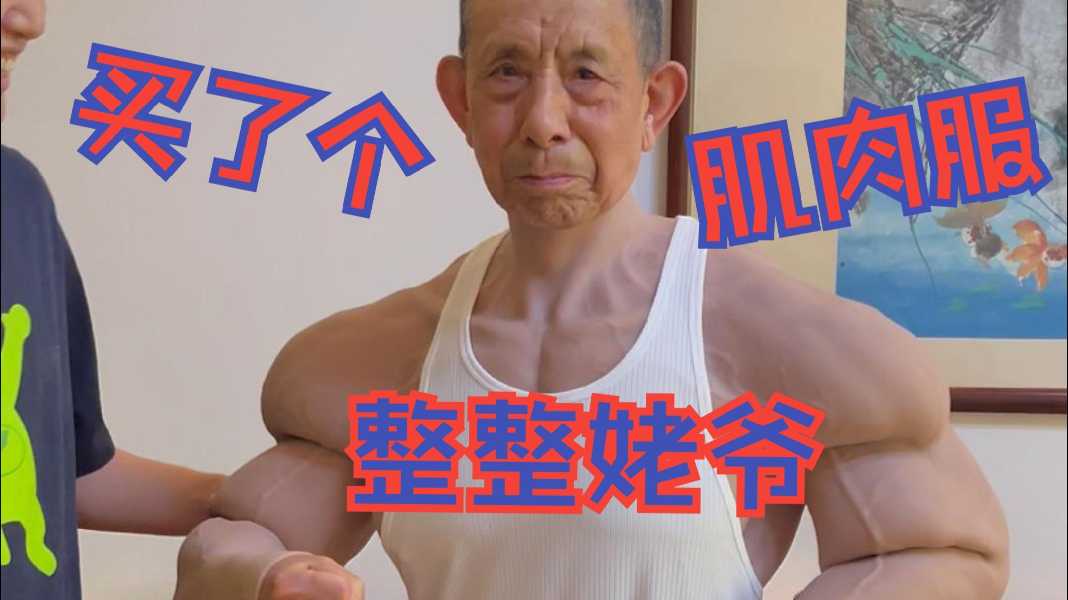 外强中干哈哈哈哈