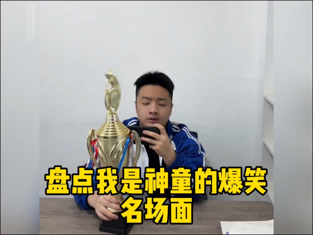盘点我是神童的爆笑名场面...
