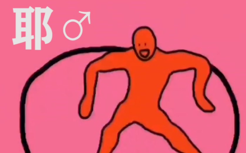 【唉♂耶♂巨增幅+空耳版...