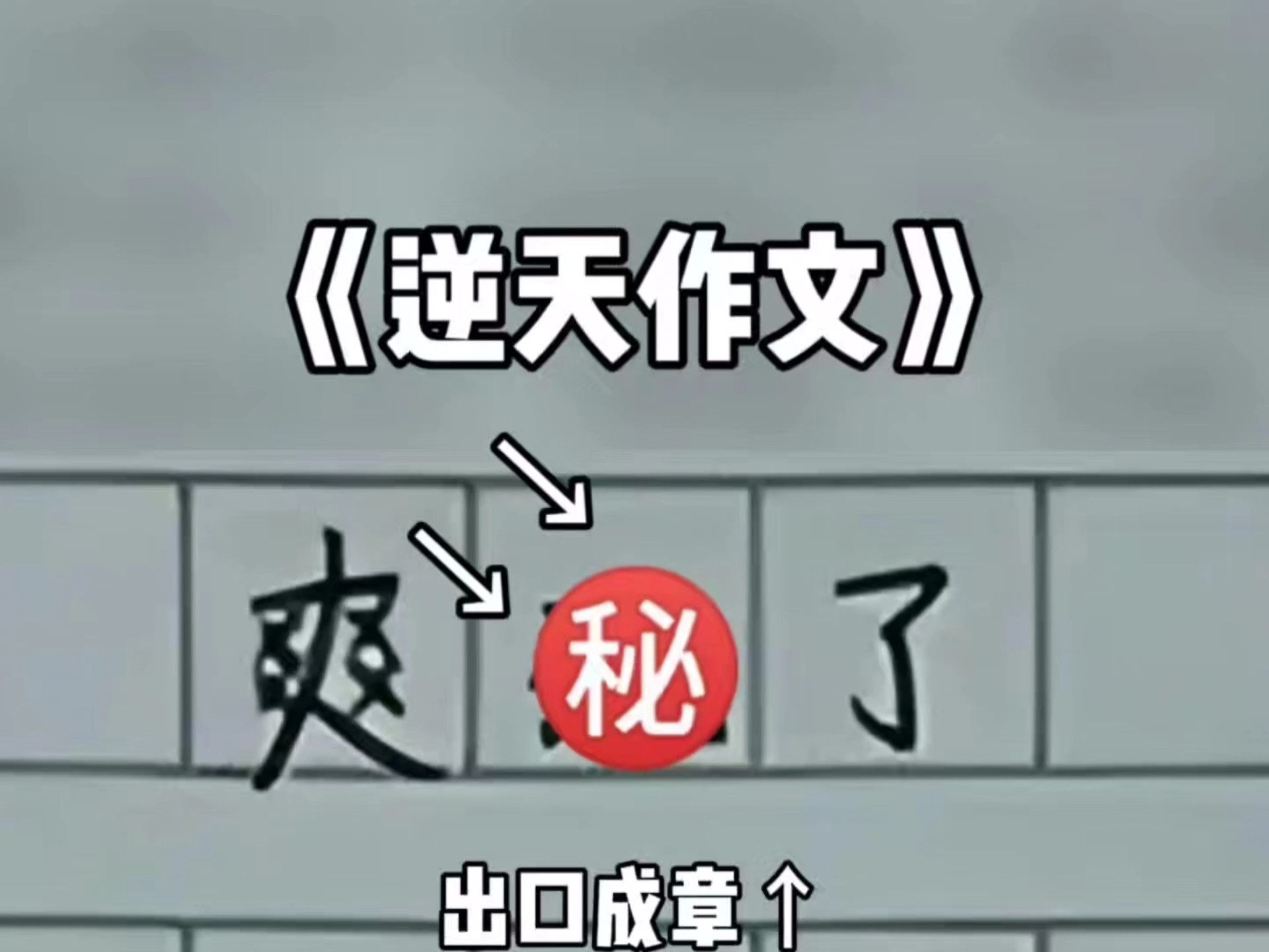 《⚡爽死了⚡》