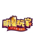 明星玩家