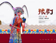 豫剧《穆桂英挂帅》全场戏