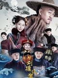 刘墉追案·精彩集锦