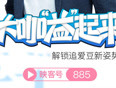 大咖“益”起来